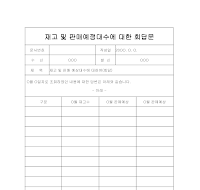 회답문(2) 회답문(2)